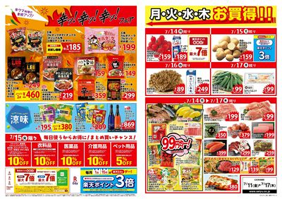 0711一週間デジタルチラシ:ウラ