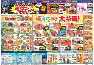 9月9日開始チラシ:表