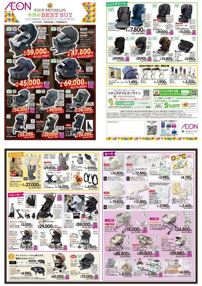 11/7号 <ベビー用品>今月のBEST BUY