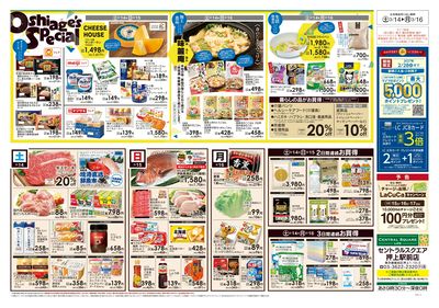 3/14号 Oshiage's Special