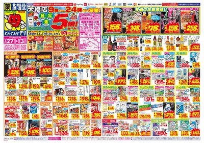 9/27~10/3チラシ オモテ