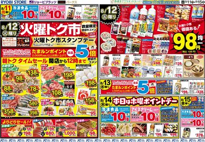 8月11日~8月15日チラシ:うら