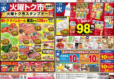 4月18日~4月24日チラシ:うら