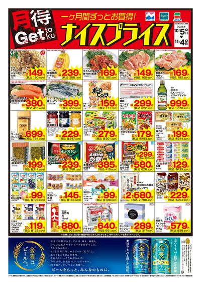 10/5ナイスプライス