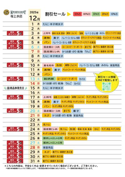【12月】お買得カレンダー