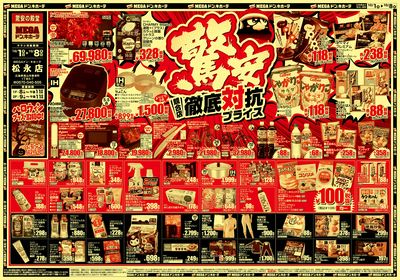 競合店対抗プライス オモテ