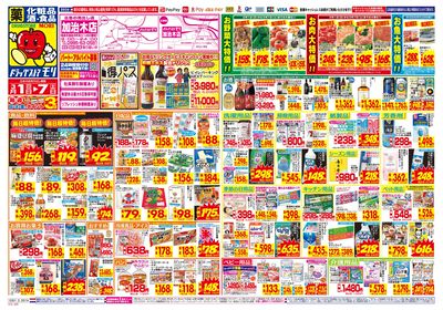 3/1~3/7チラシ オモテ