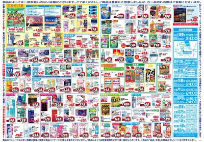 ハッピー・ドラッグ3月26日号:ウラ