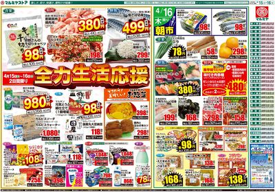 M.26.0415_16_イチ推し祭(2day)①B4_裏