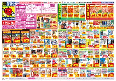 8/2~8/8チラシ オモテ