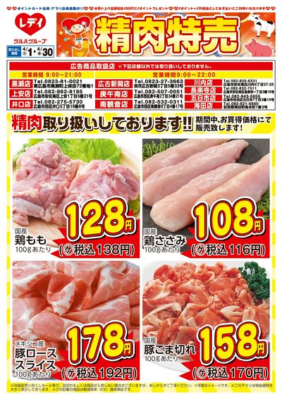 4月1日号精肉チラシ 広島