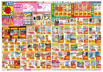 1/25~1/31チラシ オモテ