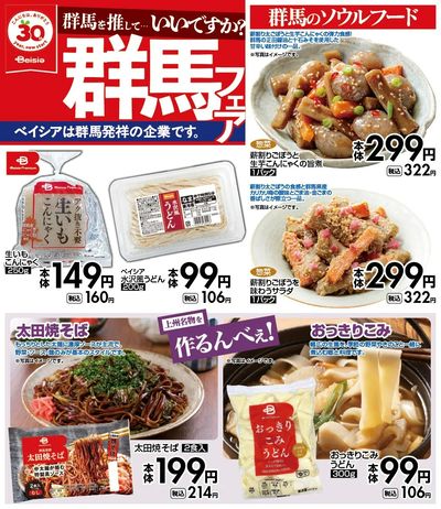 おすすめ食卓メニュー