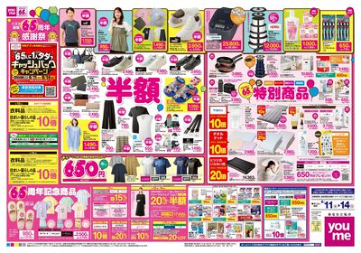 6/11号 GMS 週末チラシ オモテ