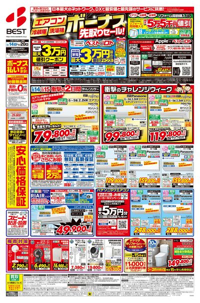エアコン・冷蔵庫・洗濯機 ボーナス先取りセール!