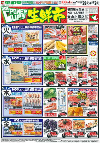 9/29(火)~パワーアップ生鮮市【表面】