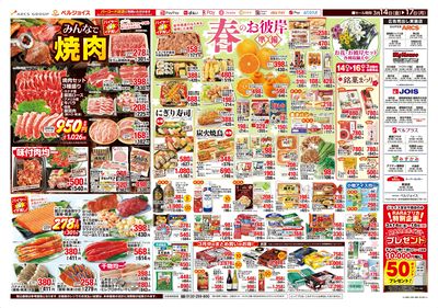 ベルジョイスデー