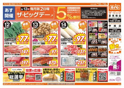 9/12週末チラシ(オモテ)