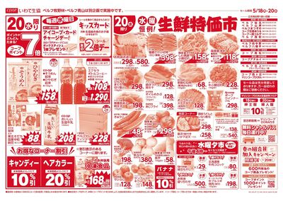 5/20 月火均一市*水曜生鮮特価市