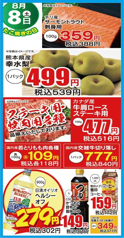 8.8日替わり