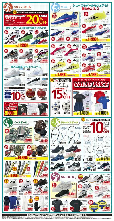【スポーツデポ・アルペン 春のスポーツ応援セール!】