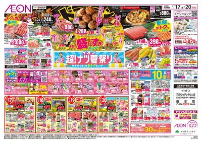 7/17号 超ナツ夏祭り1弾