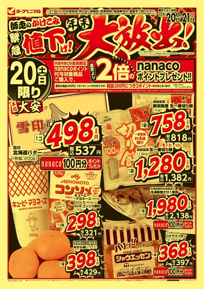 Yo様6点おまとめ専用ページ ゼンショーネットストア【本店】｜ビッグ缶バッジ2個セット 『Shu