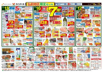 まんぷく!おいしい 夏中華