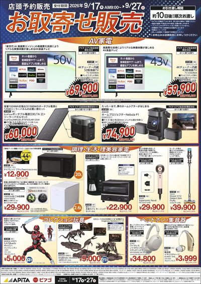 「お取り寄せ販売WEBチラシ」