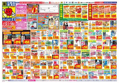 4/12~4/18チラシ オモテ