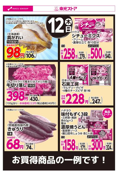 2月12日お買い得品