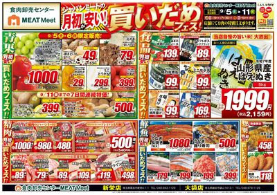 月初が安い!買いだめフェス!