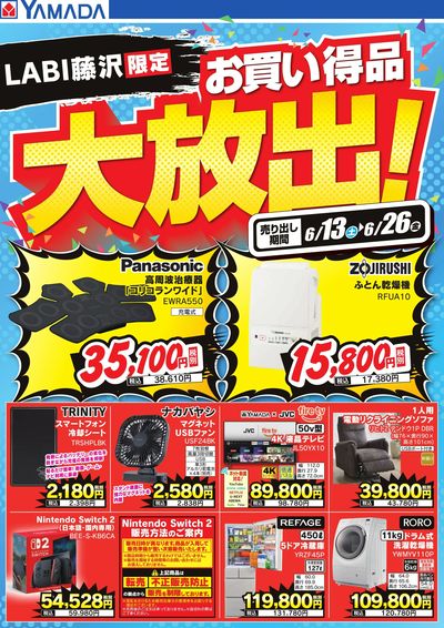 LINEチラシ│LINEでお得なチラシ情報を簡単にチェック