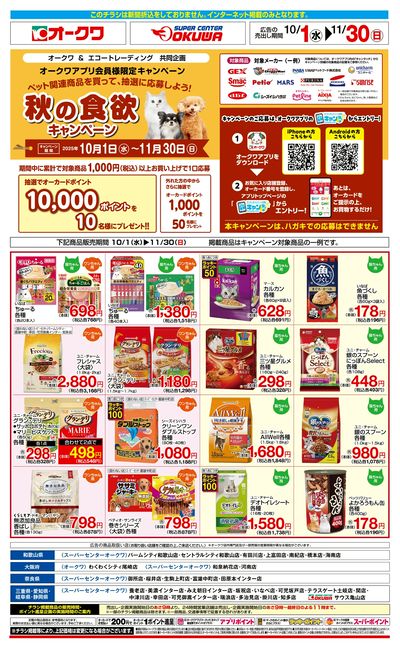 10月1日:ペットWEB