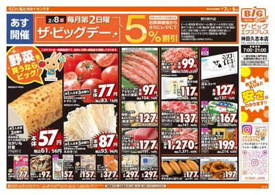 2/7週末チラシ(オモテ)