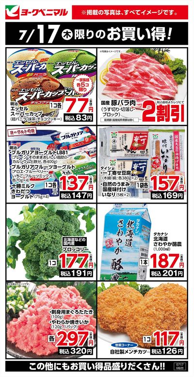 7/17限りのお買い得!