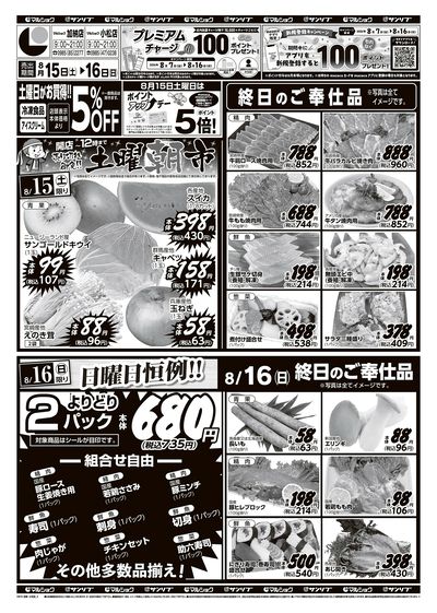 土曜朝市_日曜日恒例!!-加納・小松_表