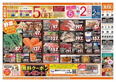 11/15週末チラシ(オモテ)