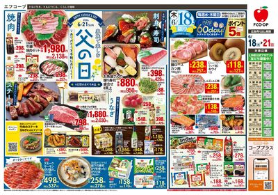 6/18~21 父の日セール_オモテ