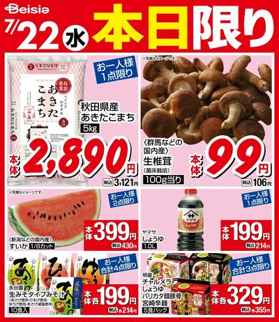 7/22限りのお買い得!