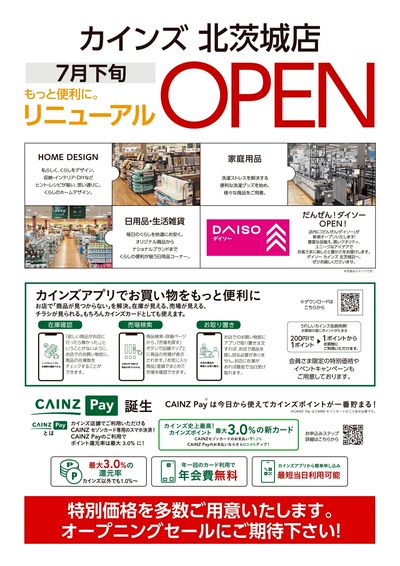 カインズ 北茨城店 改装前一部商品売りつくし 6/24号