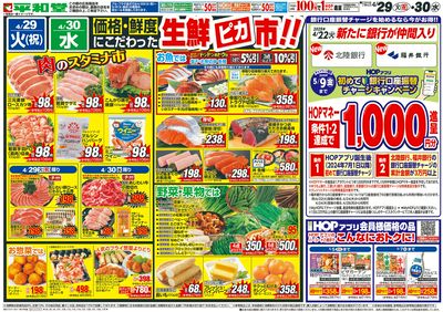 4/29(火)~生鮮ピカ市【表面】