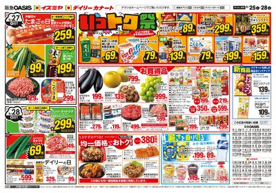 8月25日号ウラ
