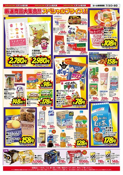 7月3日~8日 スペシャルプライス