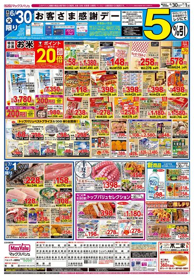 6/30号 火水曜市・お客さま感謝デー:ウラ