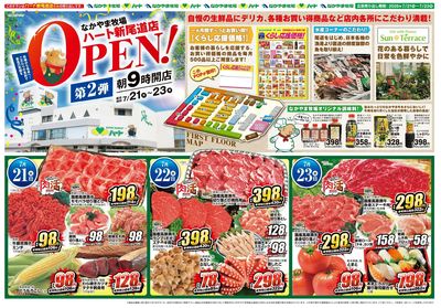 0721ハート新尾道店オープンセール第2弾!(表)