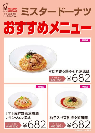 おすすめメニュー