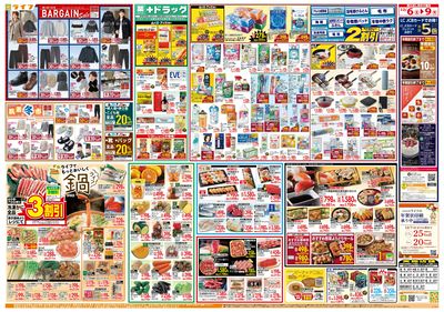 感謝を価格に込めて「歳末大感謝祭1弾」