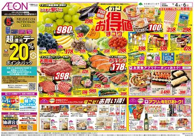 9/4号 お得値まつり