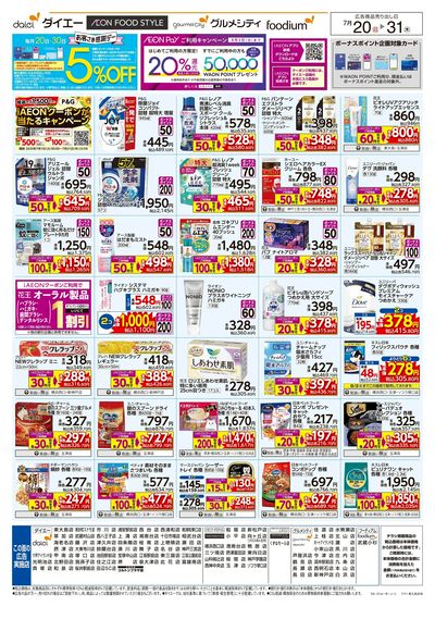 医薬品・日用消耗品特集:ウラ